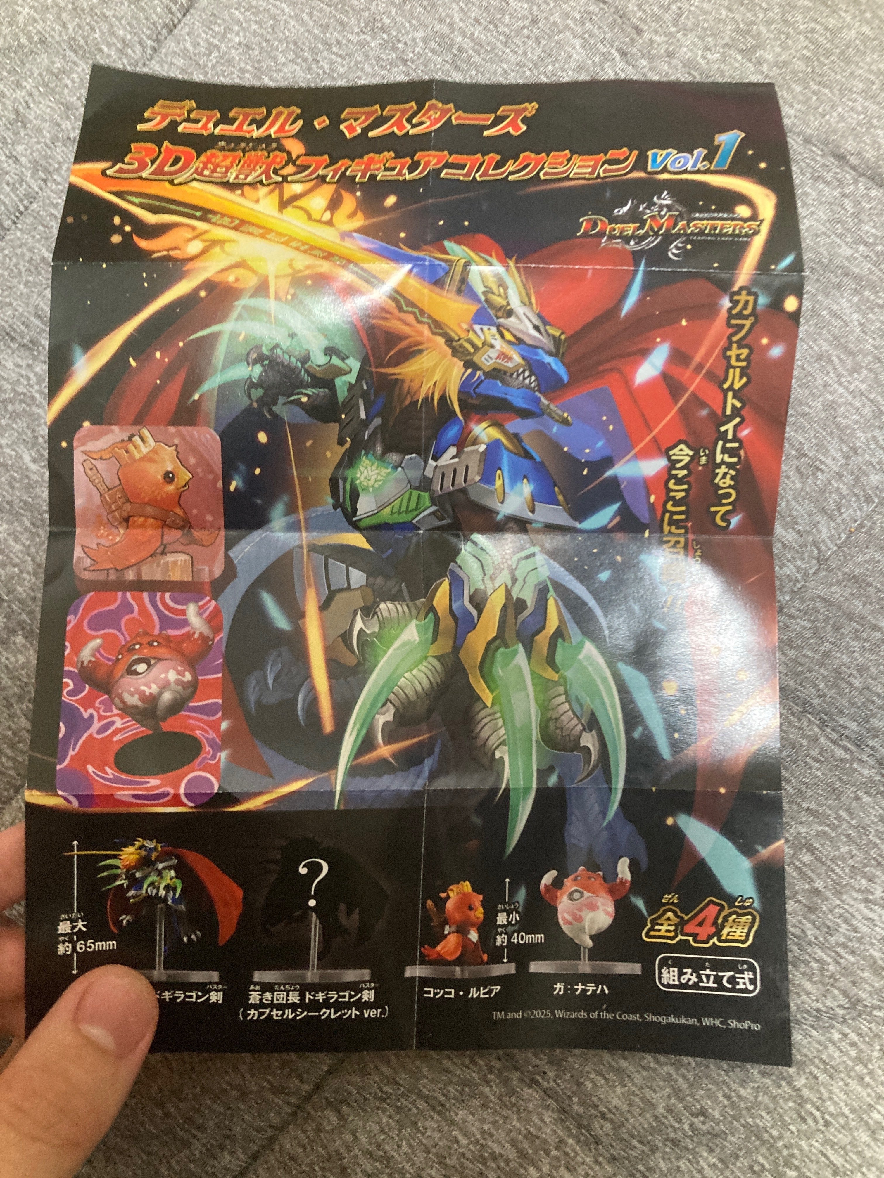 デュエルマスターズ　クリーチャーコレクションvol.1 セット　フィギュア スタジオソータ「デュエル・マスターズ 3D超獣フィギュア