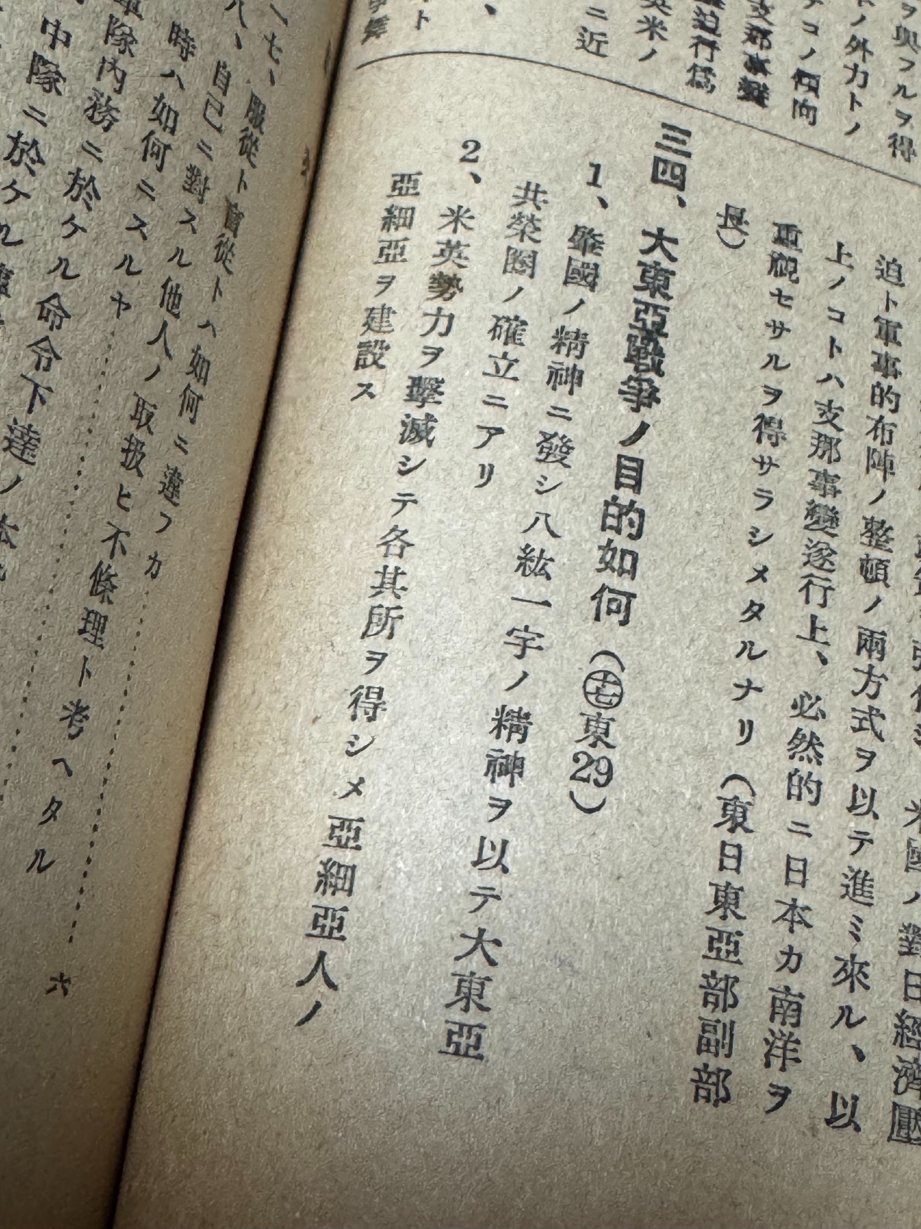 大日本帝国軍戦陣訓詩解