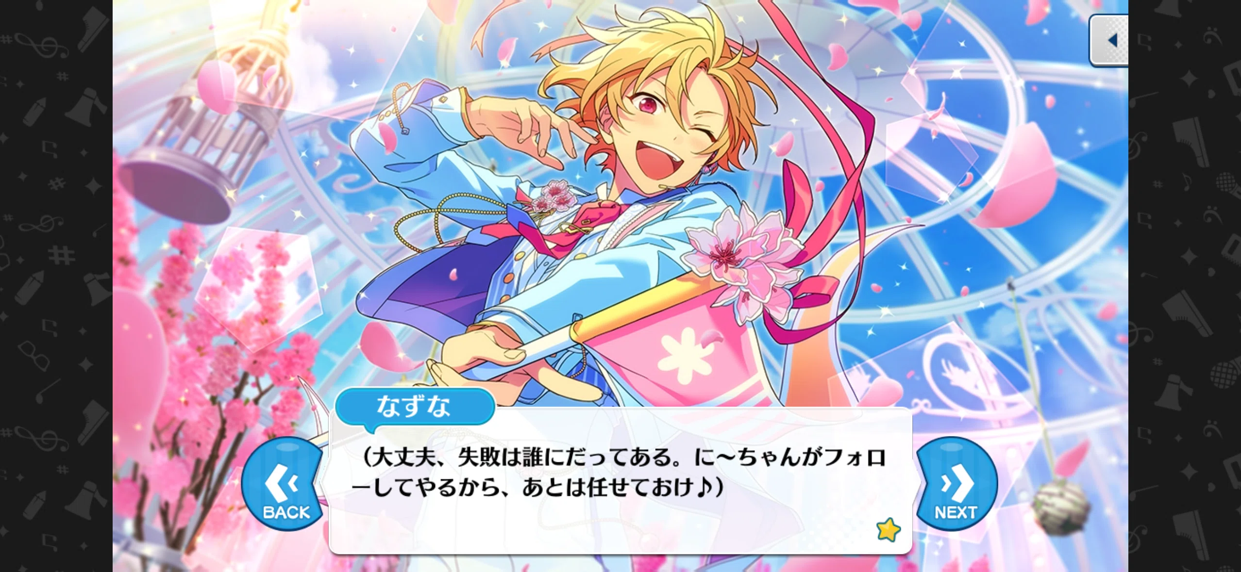 ズ！】仁兎なずなくんの軌跡｜なずな命おぢさん