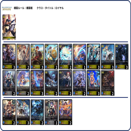 構築記事】変幻自在！ミッドレンジロイヤル【シャドバエボルヴ】｜MITO