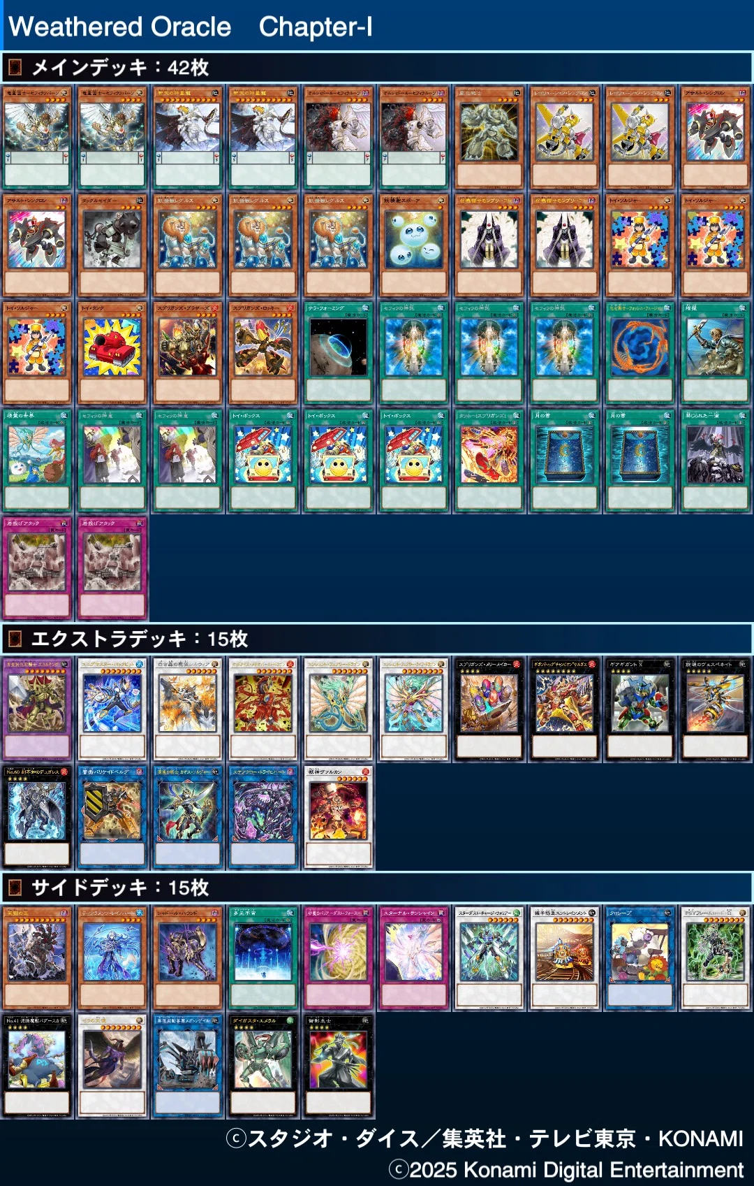 遊戯王OCGデッキ紹介「Weathered Oracle」｜キエ＝リンカ