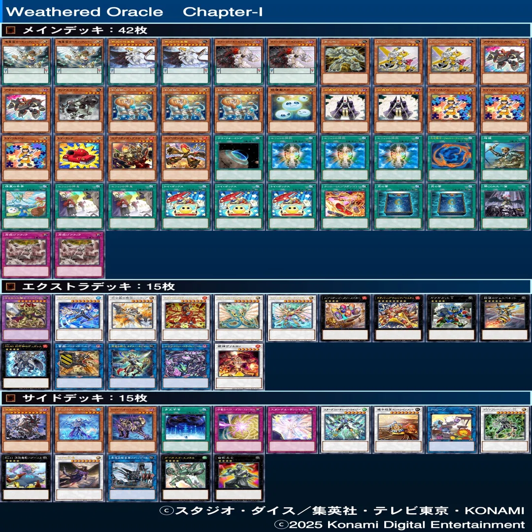 遊戯王OCGデッキ紹介「Weathered Oracle」｜キエ＝リンカ