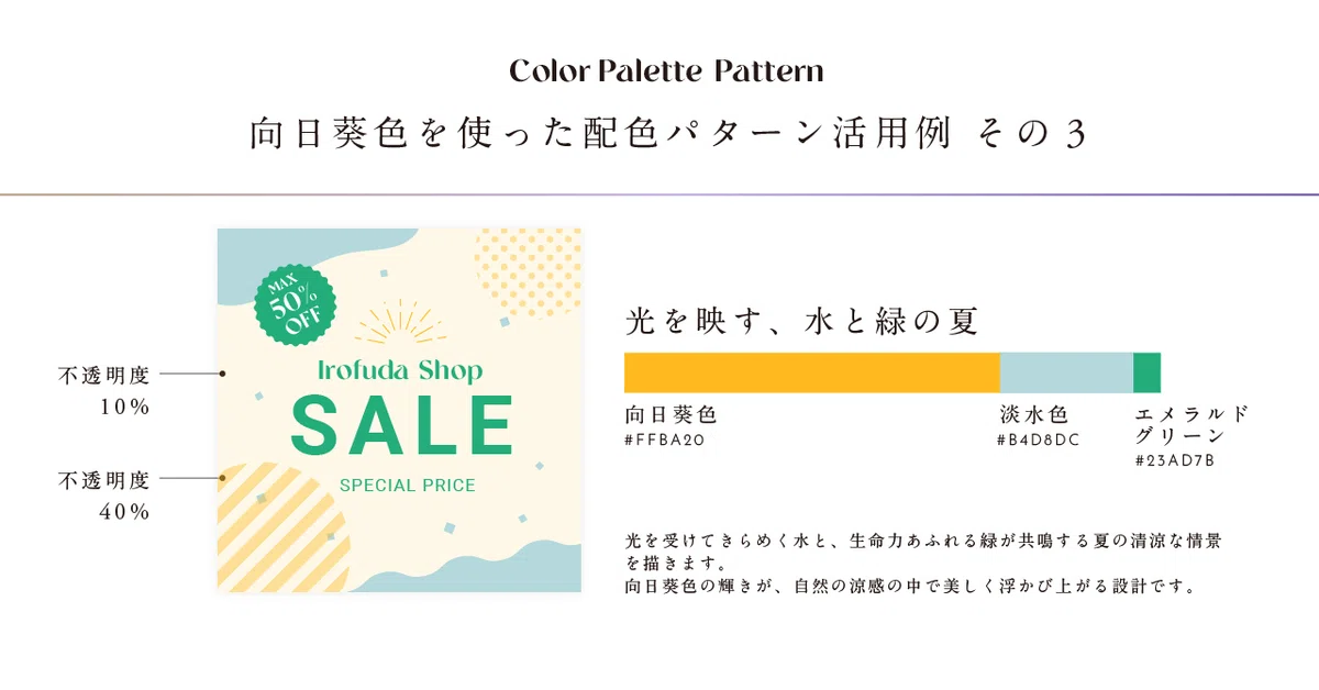 向日葵色（ひまわりいろ）｜夏を照らす黄色の配色レシピ｜irofuda - いろふだ | 伝統色だけつくる配色レシピ帖
