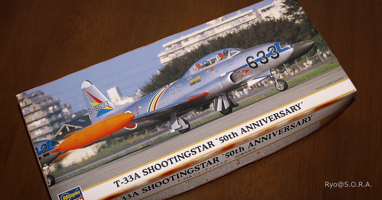 プラモデル製作記 ハセガワ 1/72 T-33A シューティングスター '50周年