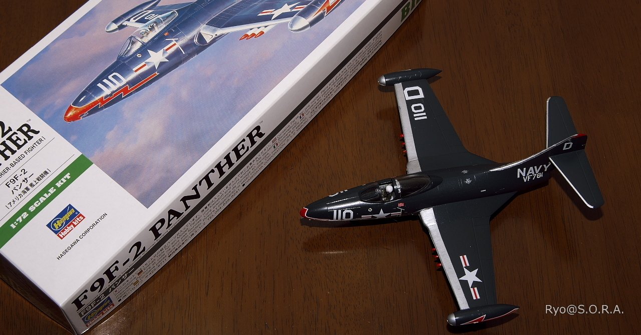 プラモデル製作記 ハセガワ 1/72 F9F-2 パンサー｜Ryo@S.O.R.A.