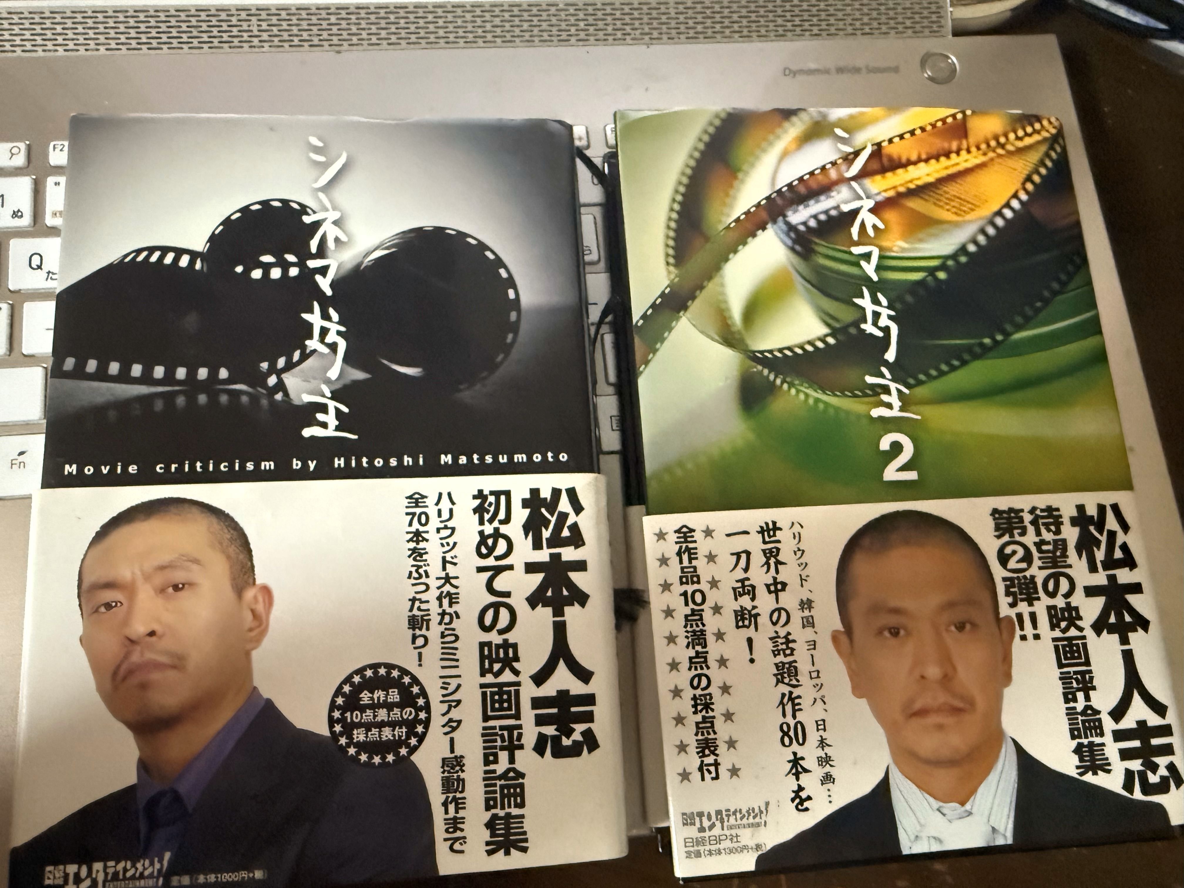 1063 読書論43｜シネマ坊主（松本 人志） ｜パンクロックを愛する広報部長