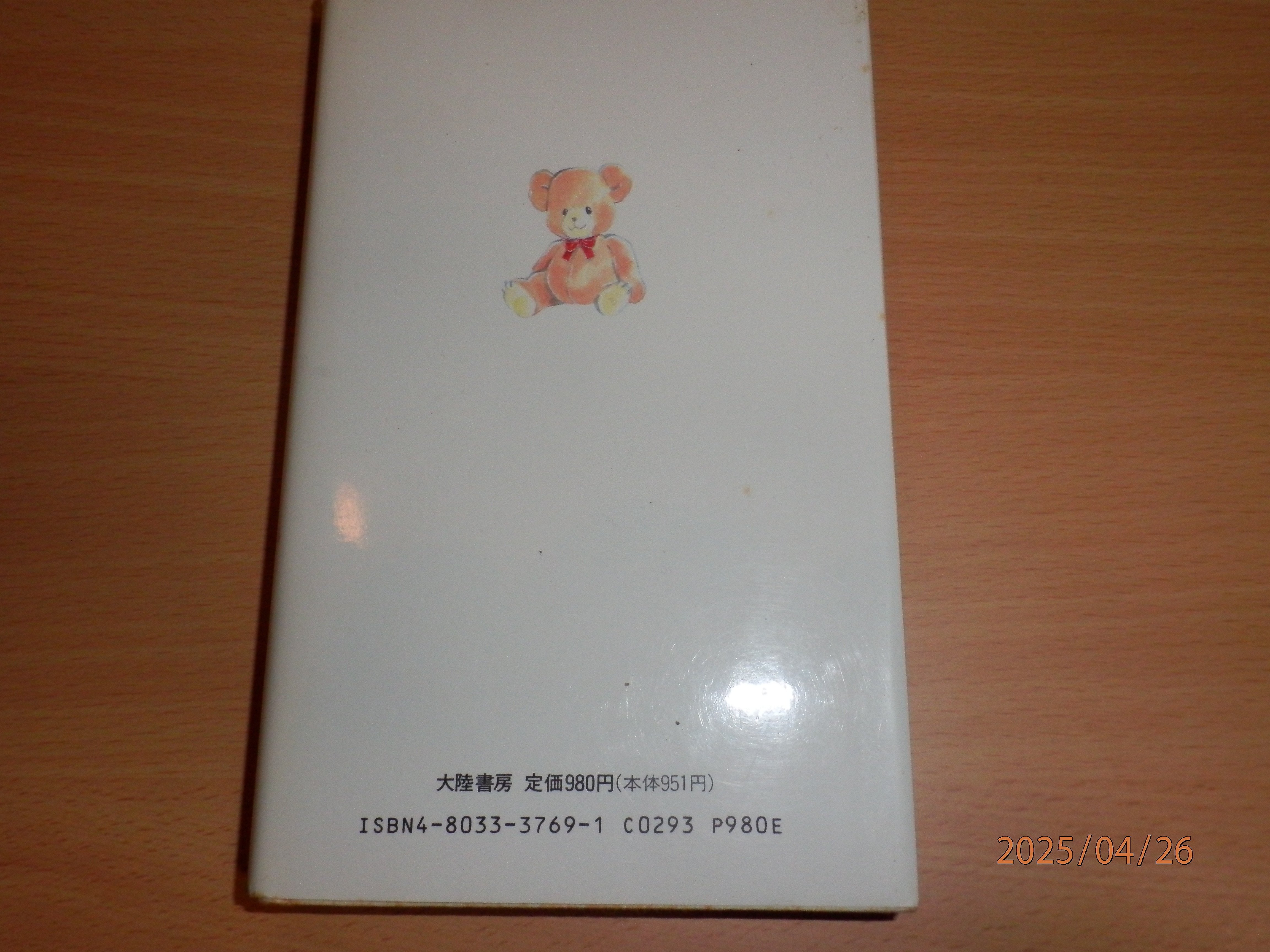まあ折角ブツ撮りしたんだから。写真を取り込む前に文章も固めて