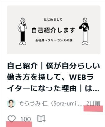 noteの自己紹介でスキが集まる！2日で100スキ達成の理由を本気で