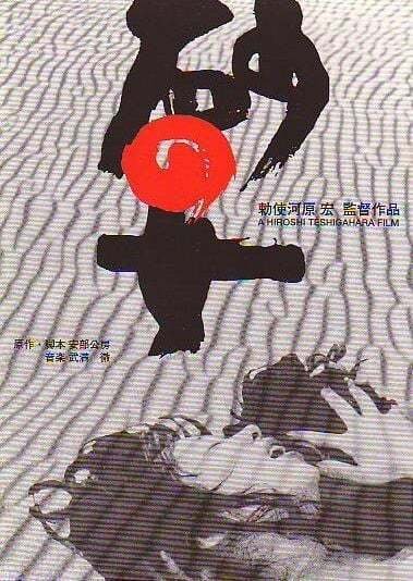 「砂の女」勅使河原宏監督　VHSビデオ Amazon.co.jp: 「砂の女」勅使河原宏監督 VHSビデオ : おもちゃ