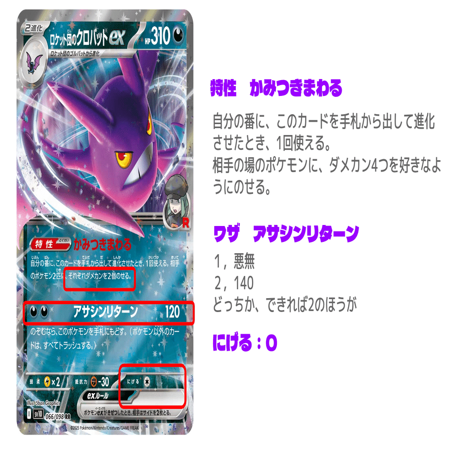 ギラティナV ロケット団のクロバット ロケット団のクロバットex【RR】{101/193} - カードラッシュ[ポケモン]