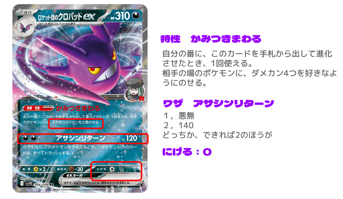 状態A-〕ロケット団のクロバットex【SAR】{127/098} - カード