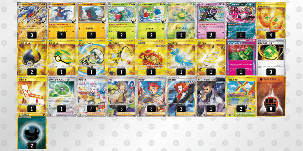 【大特価！】 最新構築！ ロズレイドデッキ！ 本格構築！ 構築済みデッキ！ポケカ