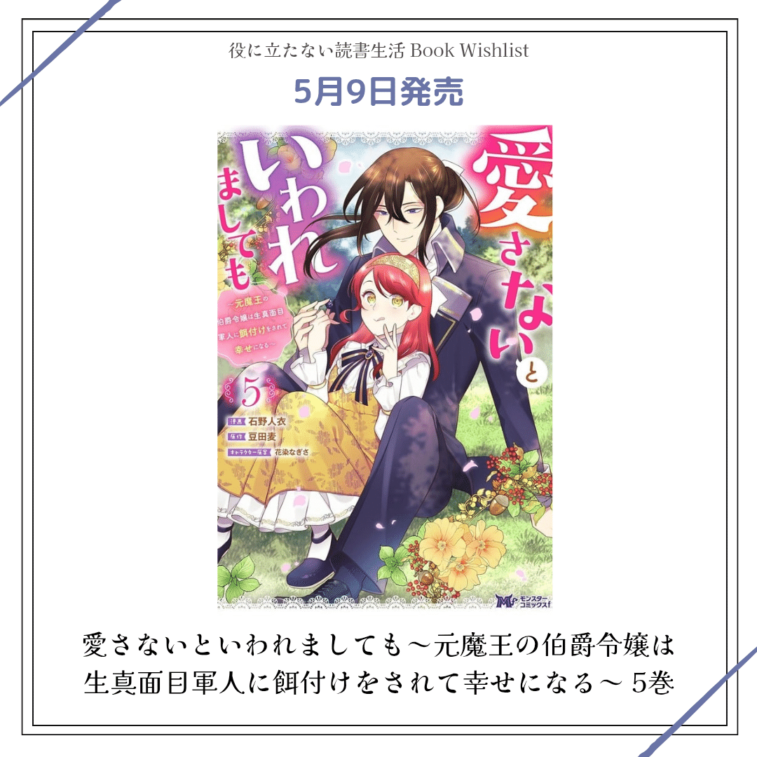 2025年5月発売の欲しい本｜かおり