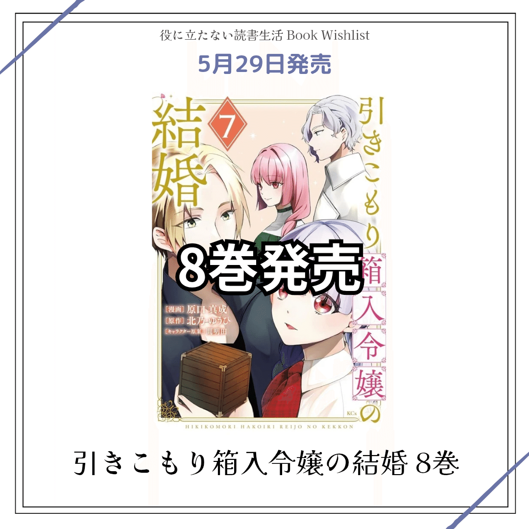 2025年5月発売の欲しい本｜かおり