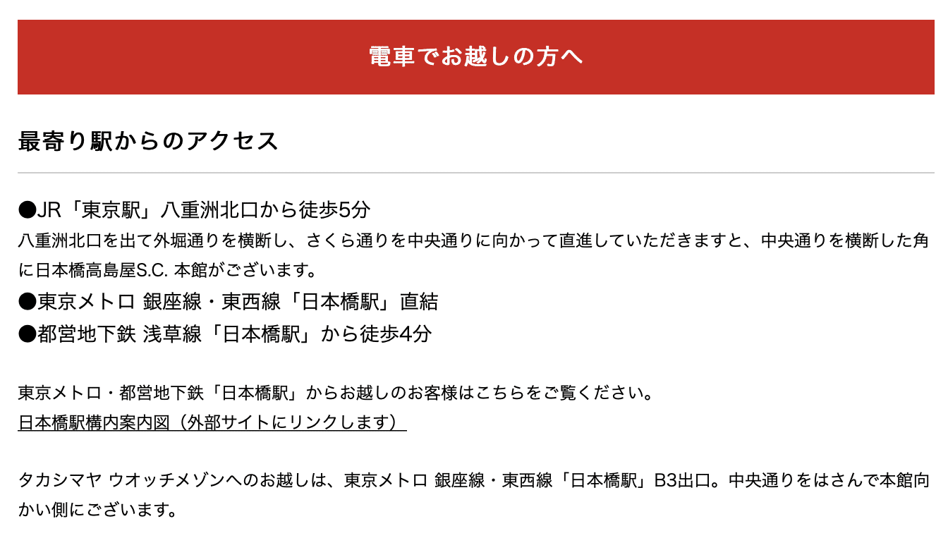 森伊蔵の定価の入手方法】高島屋・日本橋店で抽選販売に申し込む