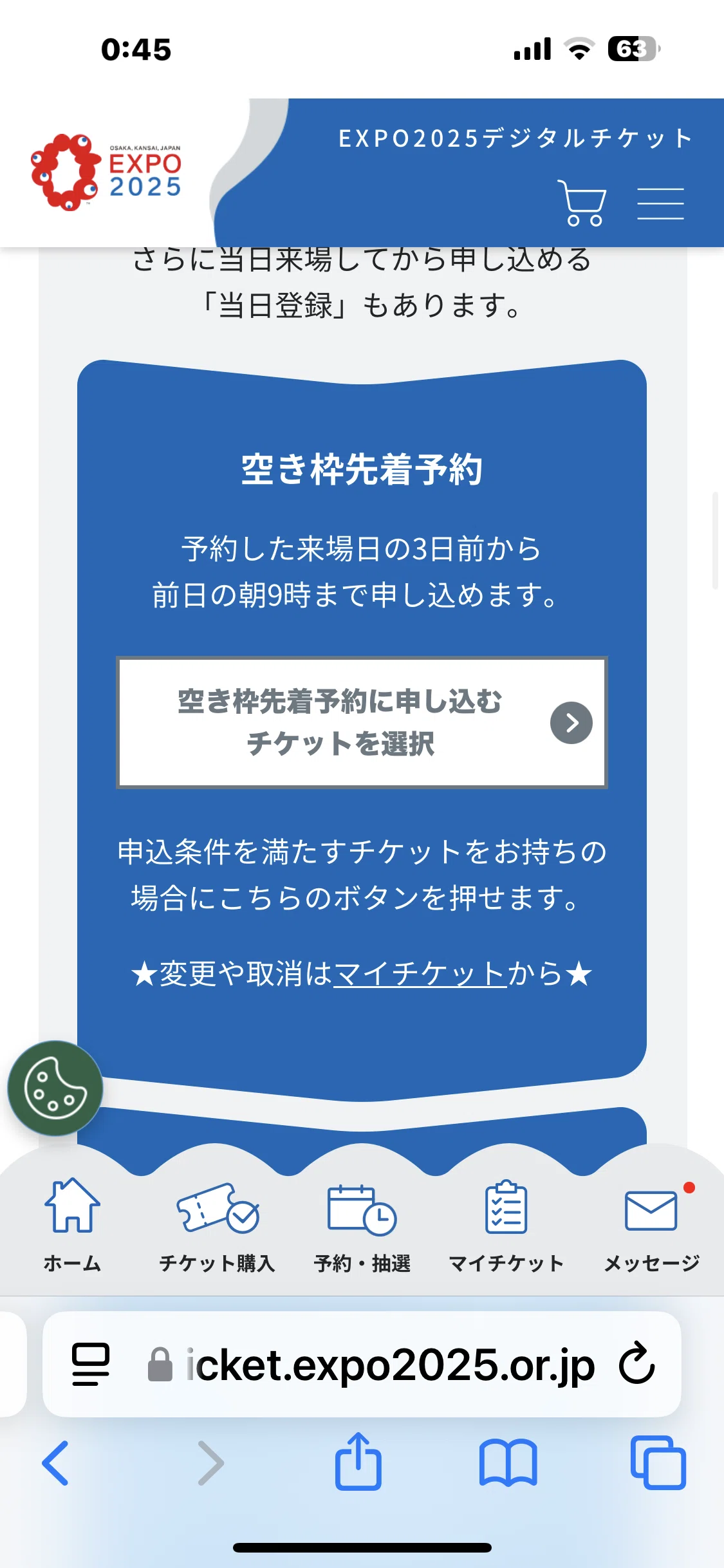 出遅れても大丈夫！】大阪万博の予約システムまとめ｜3日前の空き予約