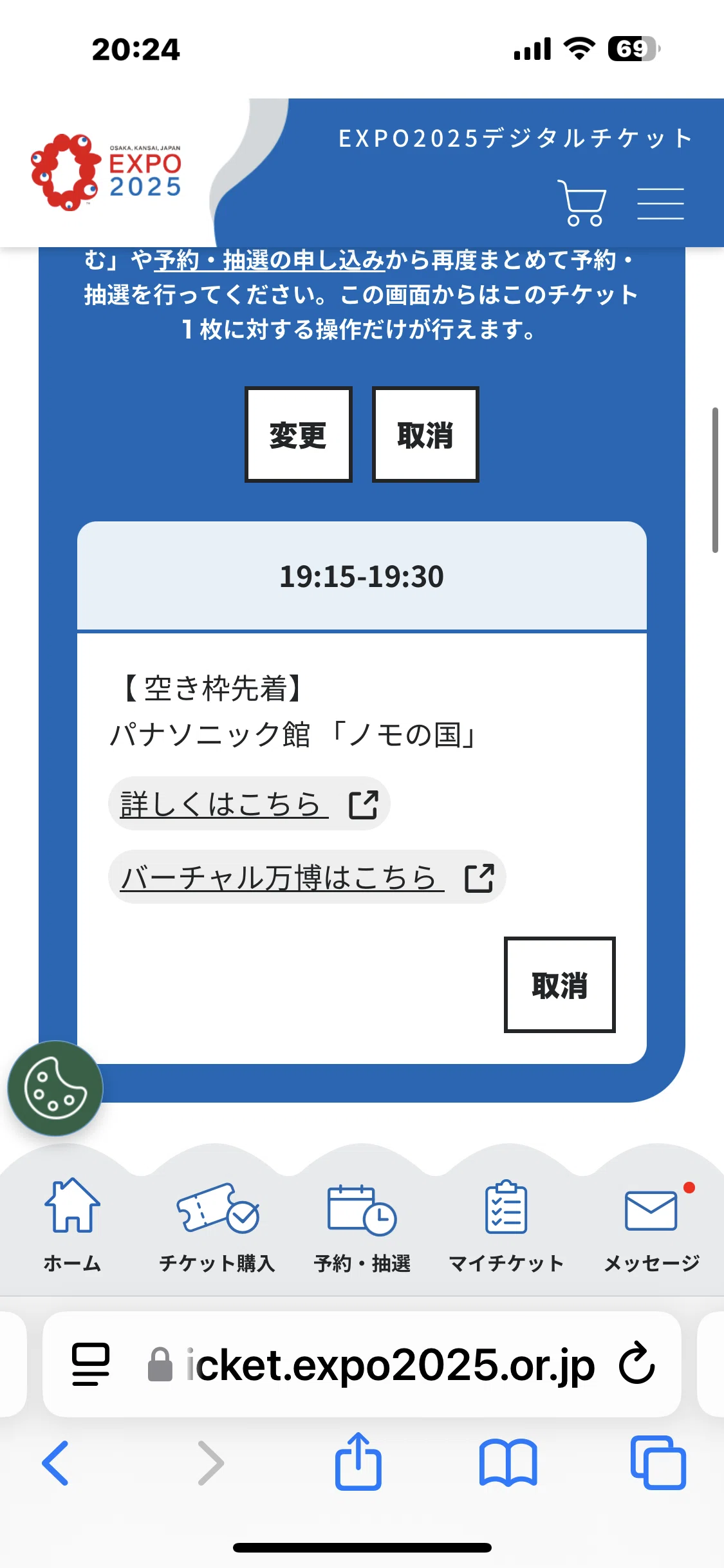 出遅れても大丈夫！】大阪万博の予約システムまとめ｜3日前の空き予約