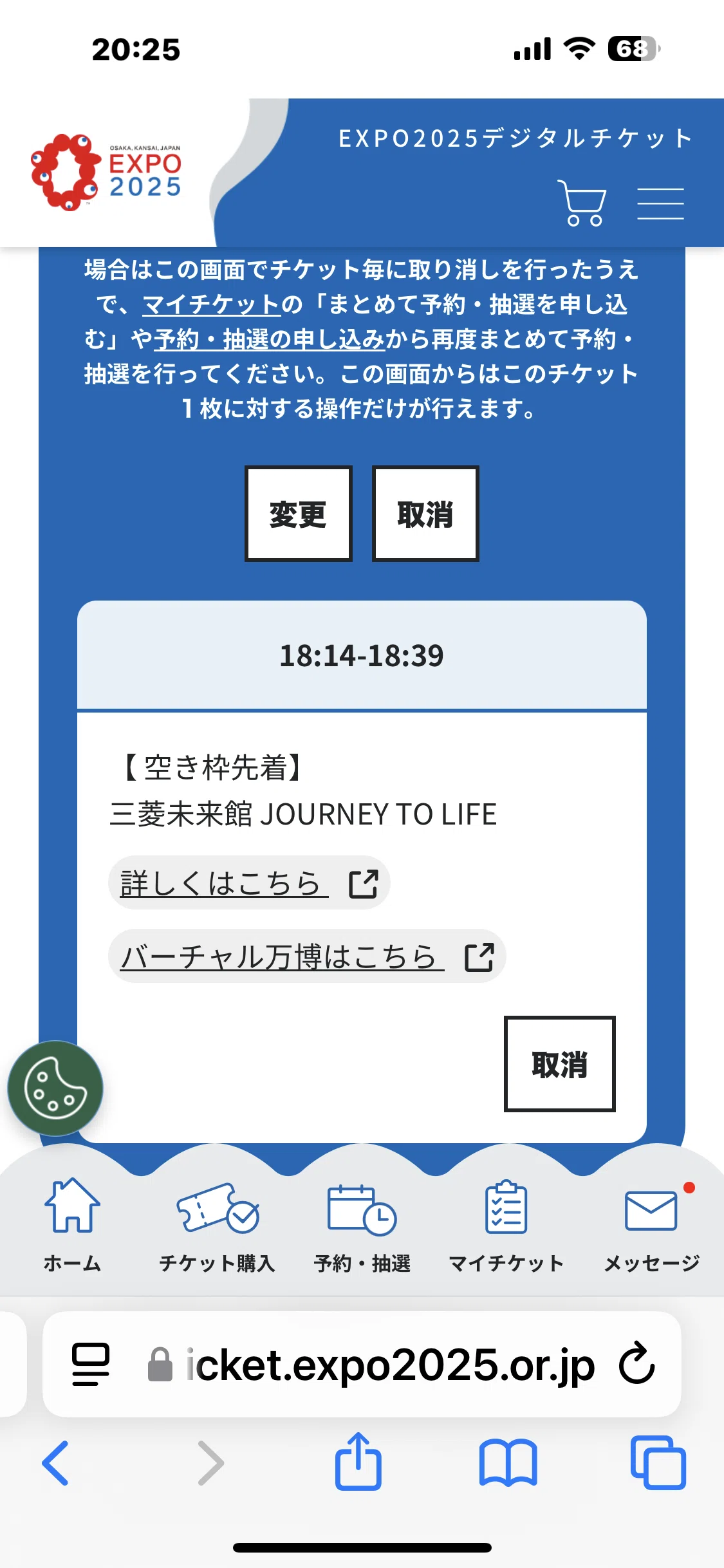 ま 2/20〜3/1発送できませんページ 出遅れても大丈夫！】大阪万博の予約システムまとめ｜3日前の空き予約