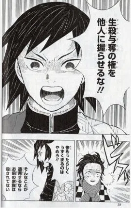 「鬼滅の刃」1巻「生殺与奪の権を他人に握らせるな！！©吾峠呼世晴／集英社