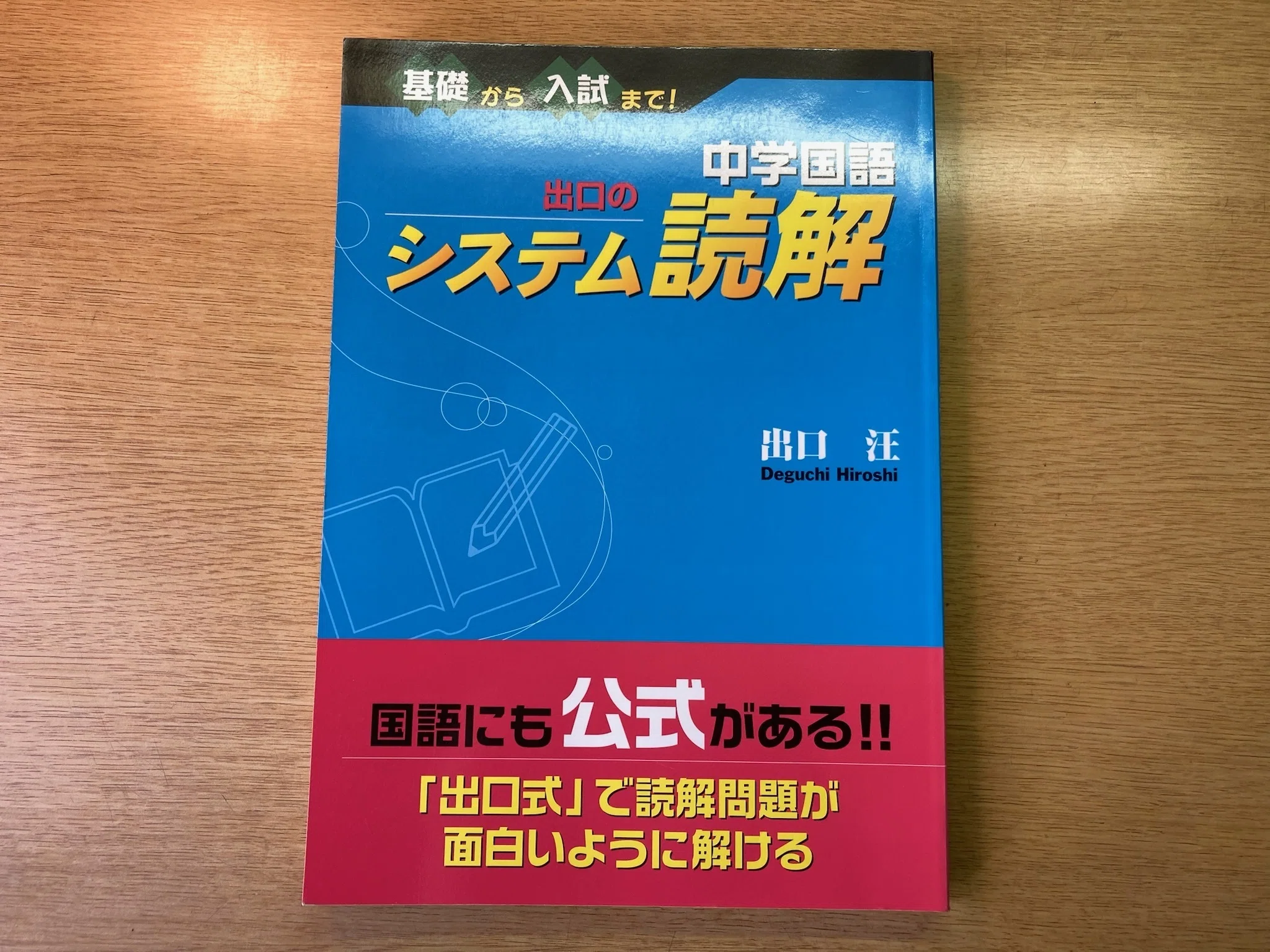 解き方」がわかる国語 文章読解（石関直子）の特徴｜Koichi
