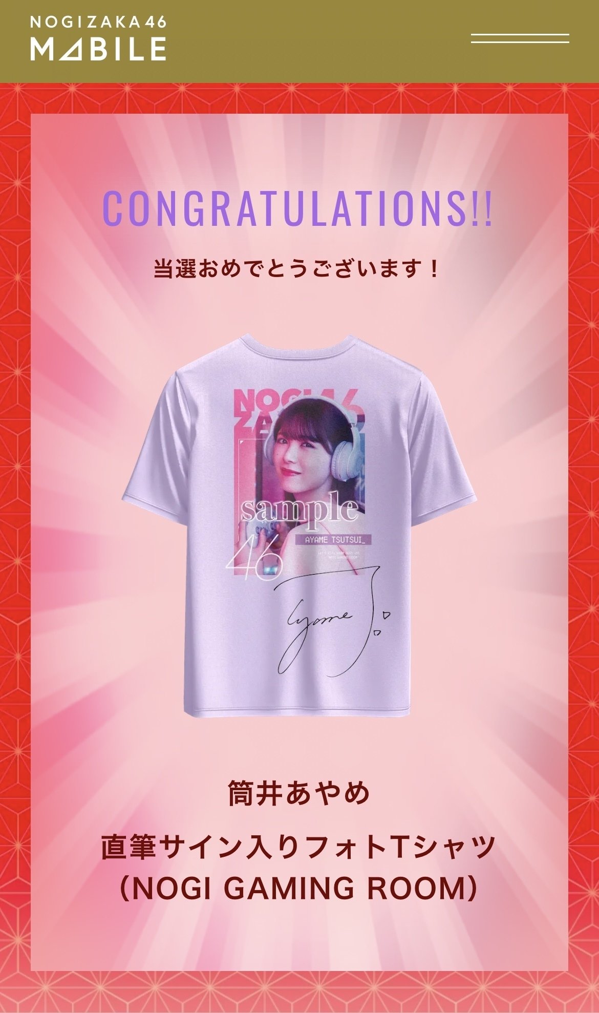 筒井あやめサイン入りtシャツ （乃木坂46 OFFICIAL WEB SHOP