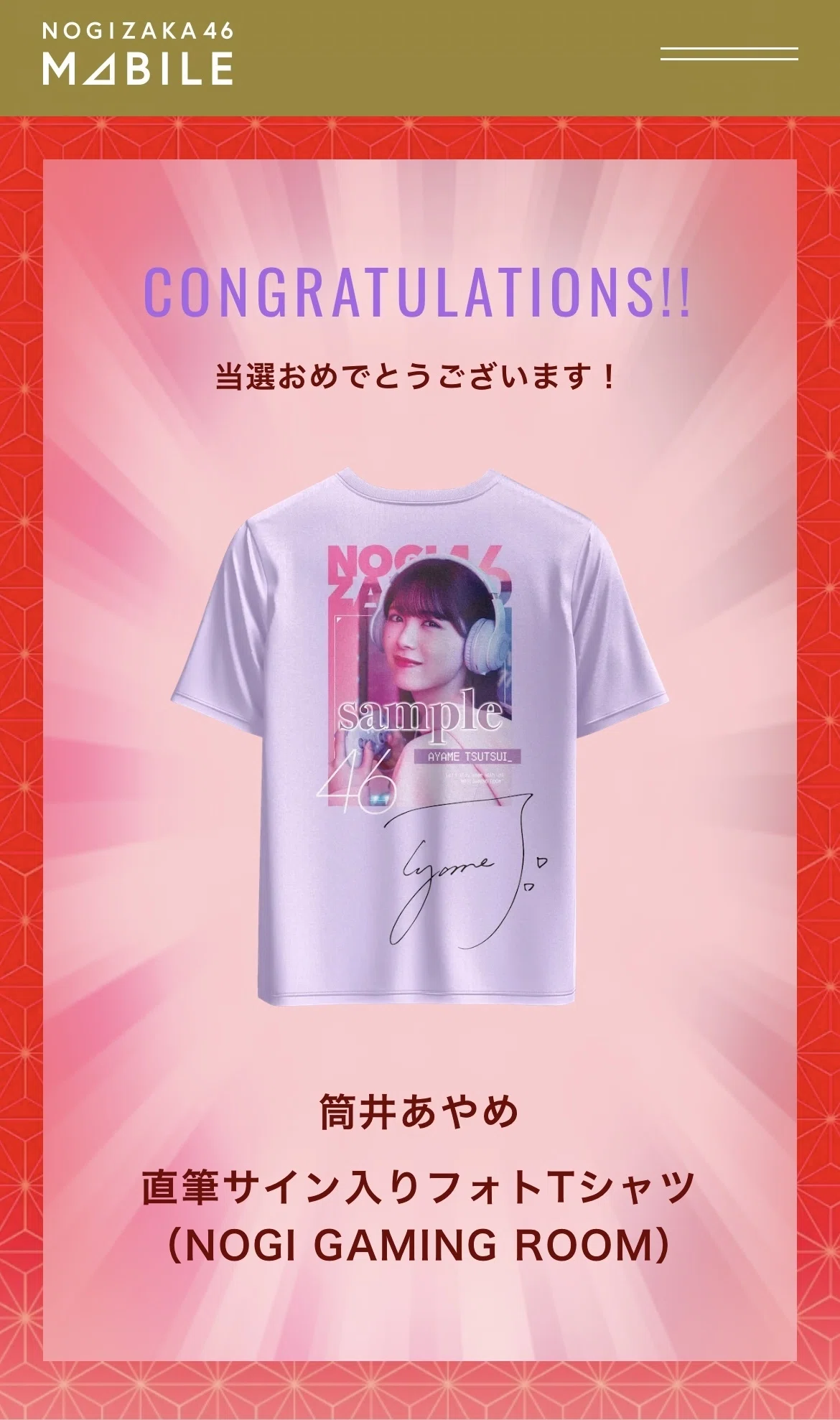 筒井あやめ 乃木坂46 全国ツアー2025 直筆サインTシャツ 当選 