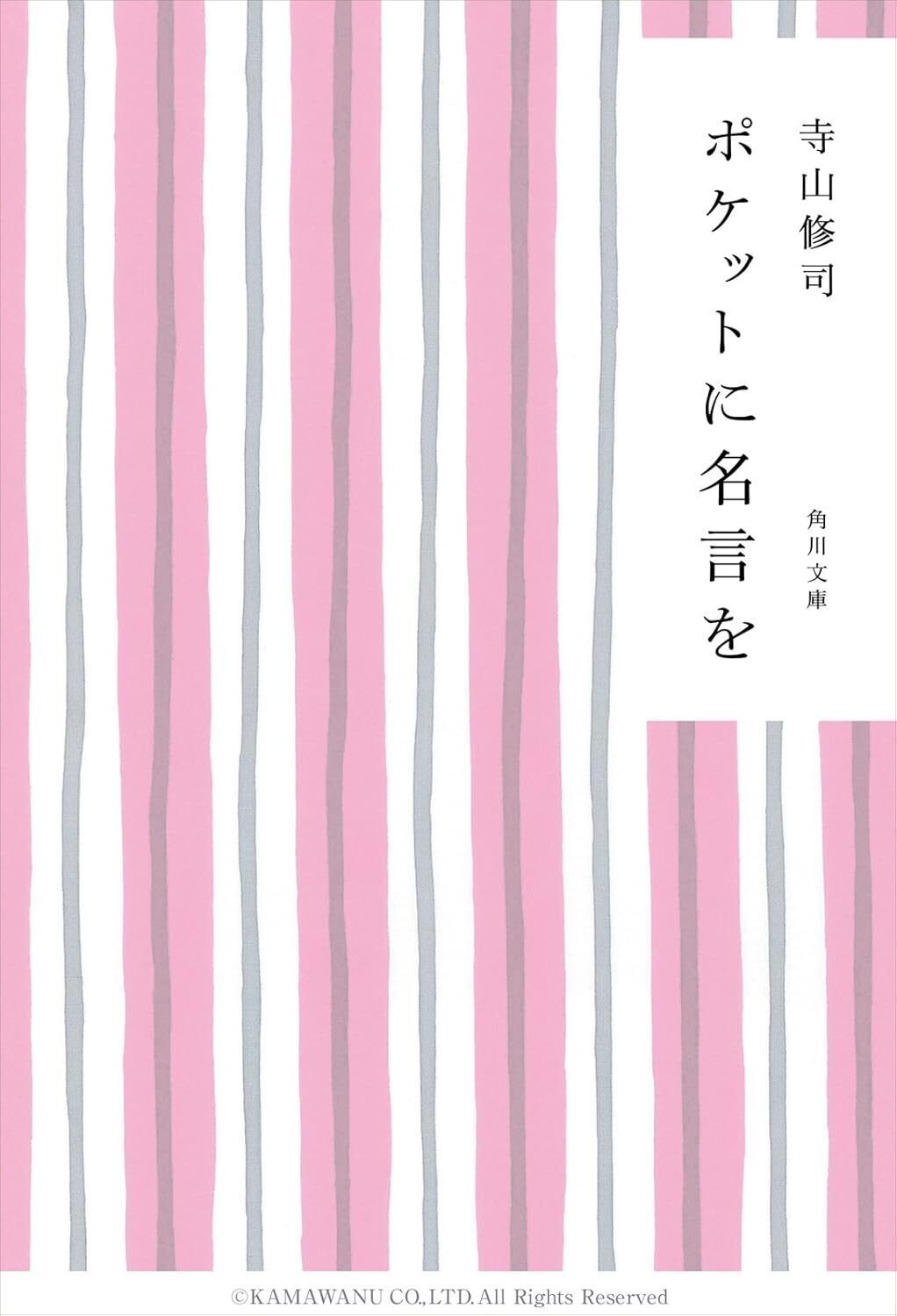 いま、どれくらい、寺山修司なのだろう。｜tsukajack