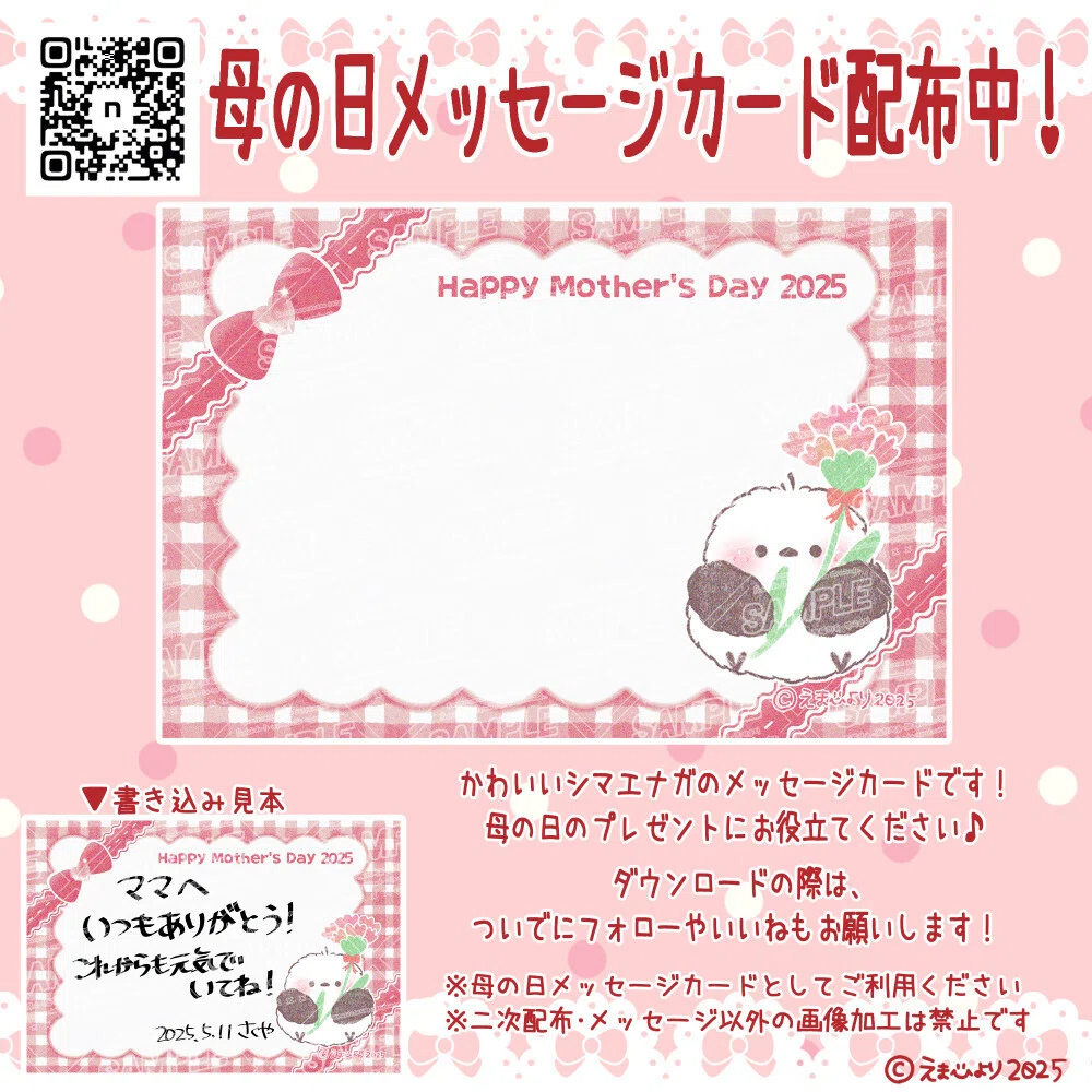 配布｜母の日メッセージカード｜さくや🌸えまいるストア