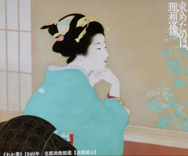 365日色の話＋ 友より生誕150周年記念「上村松園展」の素敵な便り