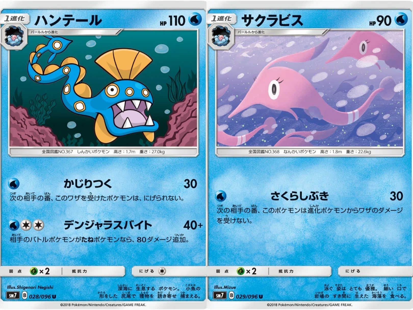 ポケカの歴代ハンテール/サクラビス｜リユルン