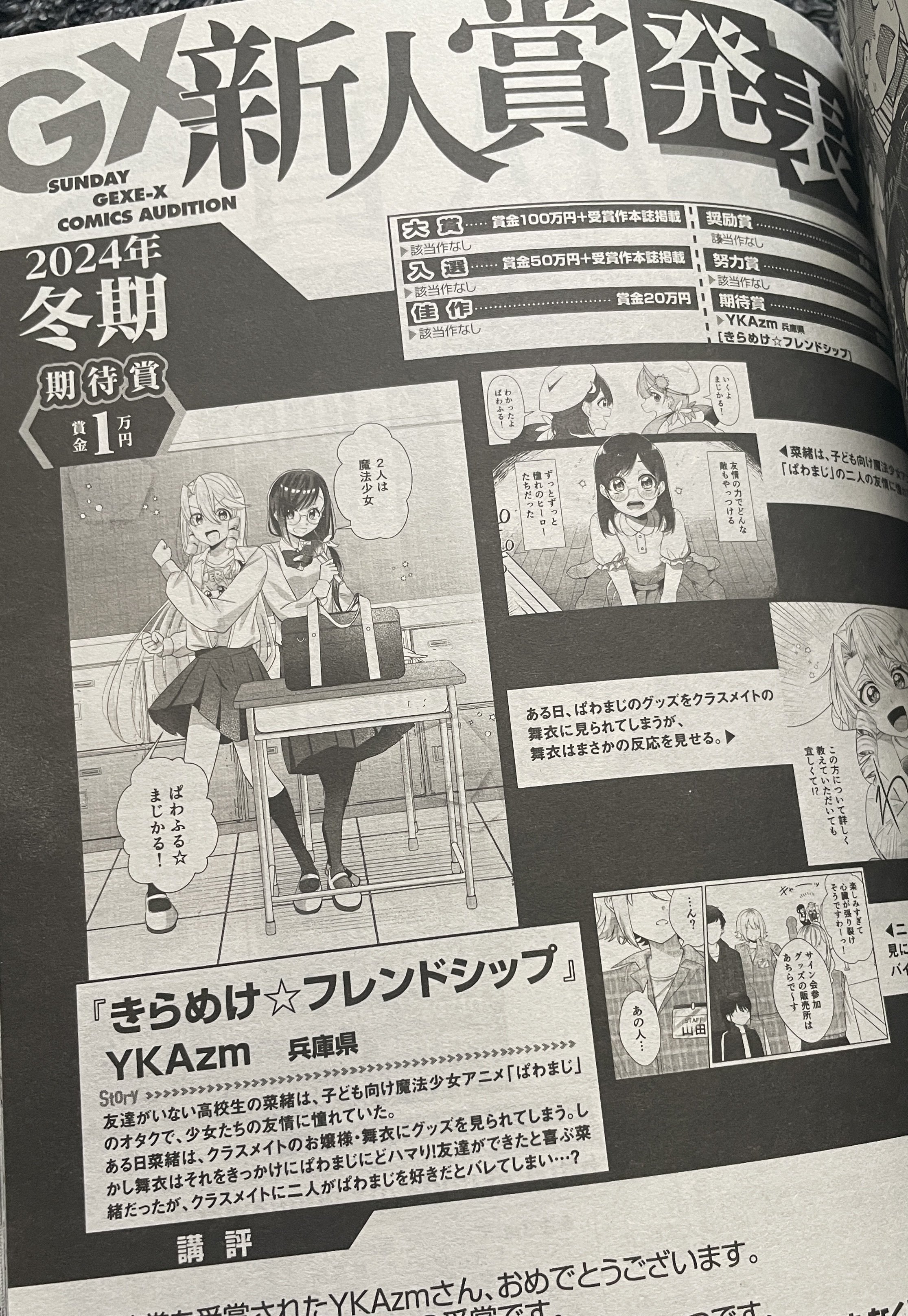 月刊サンデーGX 2025年1月号 名探偵コナン ジェネックス 月刊 サンデー