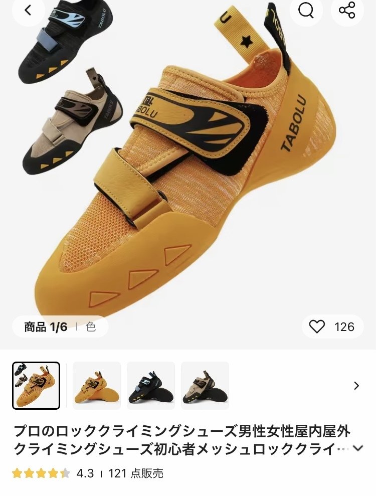 クライミングシューズ 物価高の裏技⁉︎激安中華クライミングシューズ買ってみた｜ASAI Nature