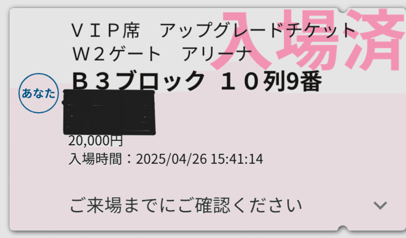 Ado】Hibana日本公演参戦記録…すぐ近くの非日常｜諸星だりあ