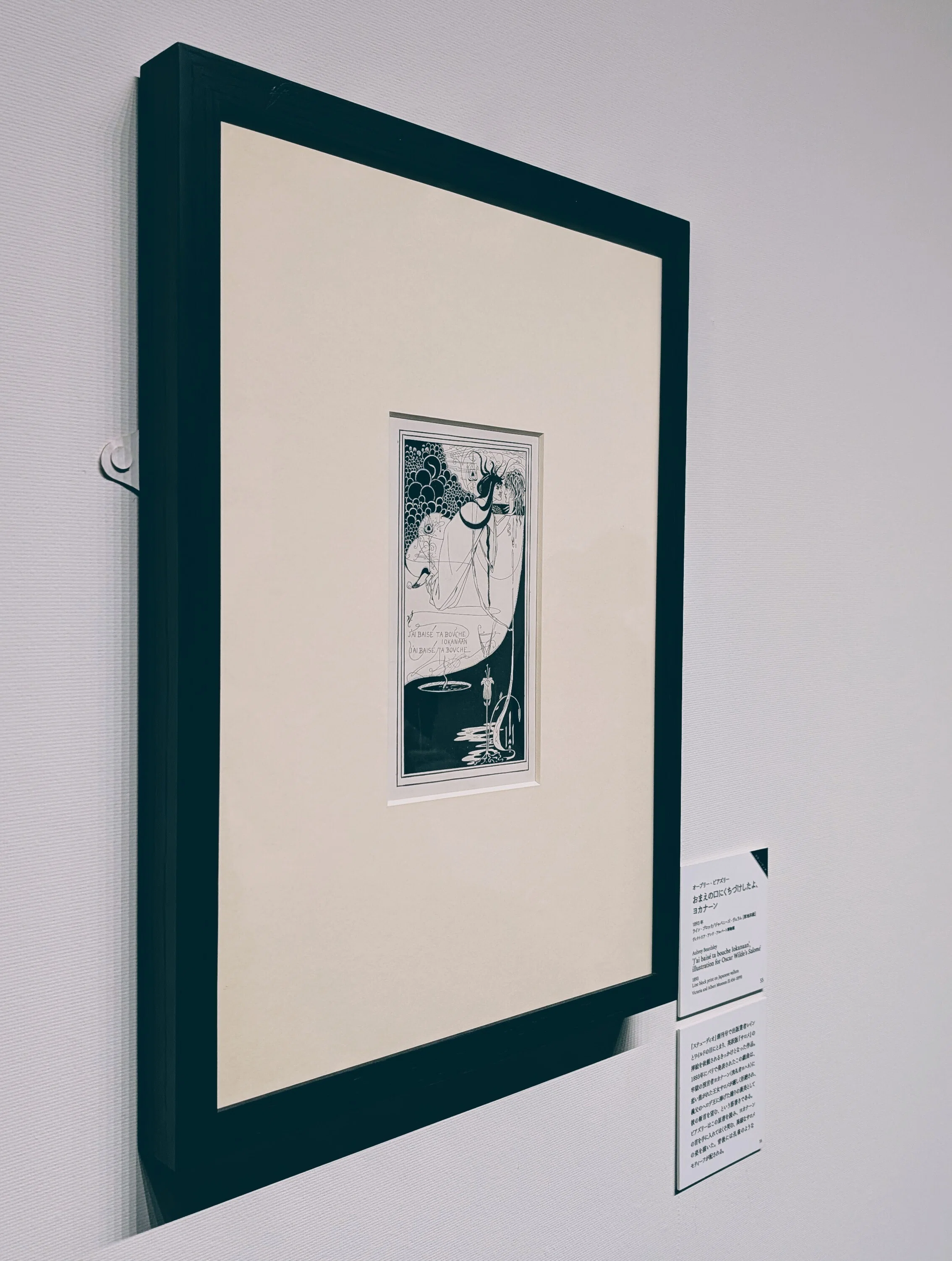 Exhibition Report] Beardsley Exhibition @ Mitsubishi Ichigokan