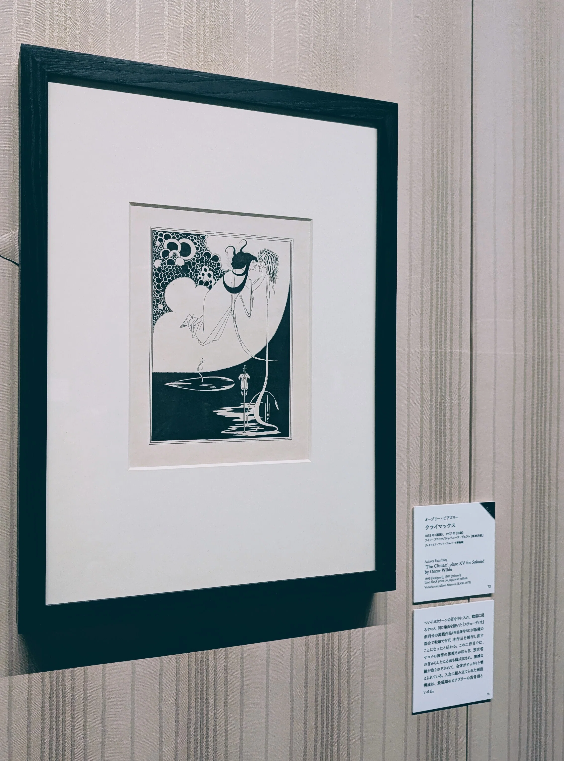 Exhibition Report] Beardsley Exhibition @ Mitsubishi Ichigokan