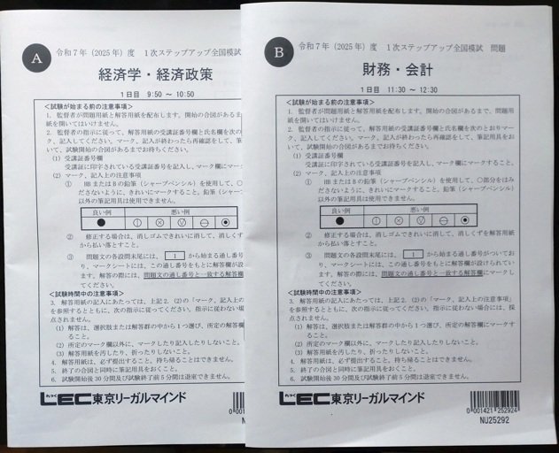 LEC中小企業診断士】*+☆ちょい見せ☆+* 経営法務 苦手意識は