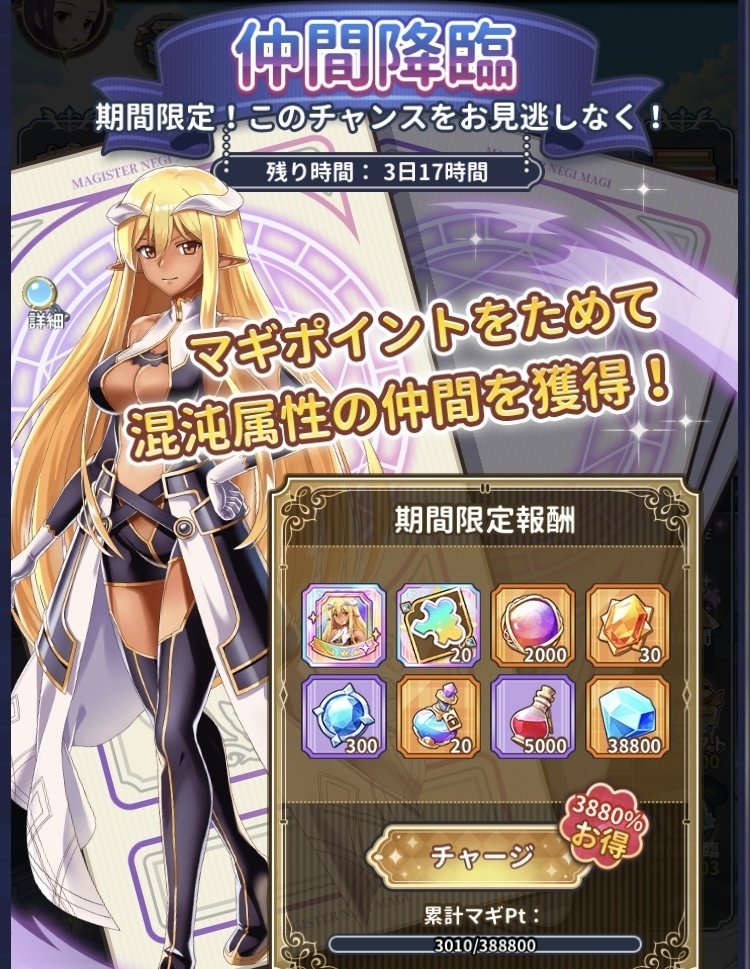 魔法先生ネギま！ まほらパニック ユーザーレベル130｜夏宏