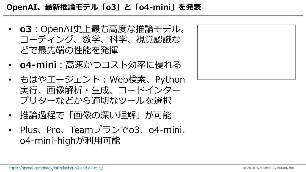 注目AIニュース21選~o3の衝撃、Gemini 2.5 flash、Claude 注目AIニュース21選~o3の衝撃、Gemini 2.5 flash、Claude