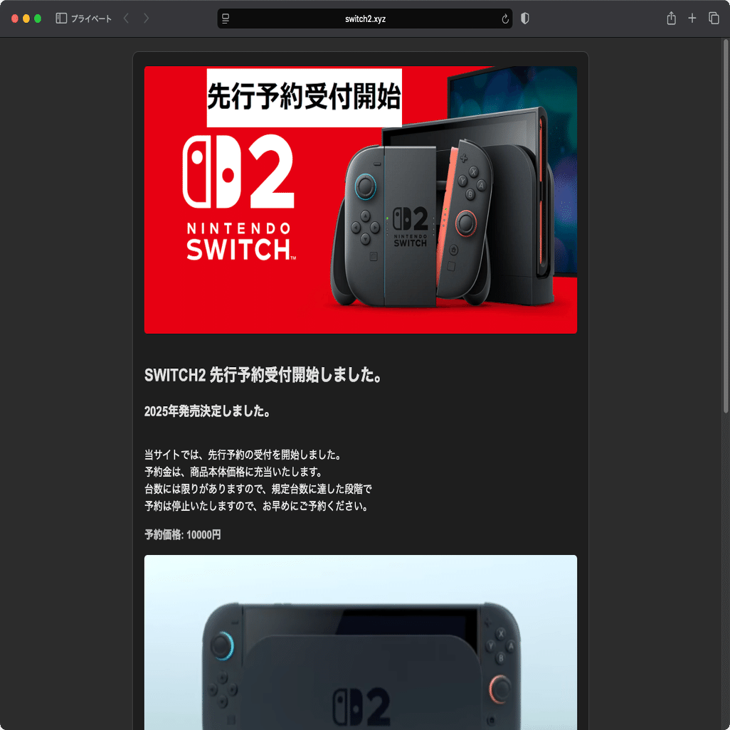 件名：ついにキタ！Switch2予約受付、再開！｜masanyan