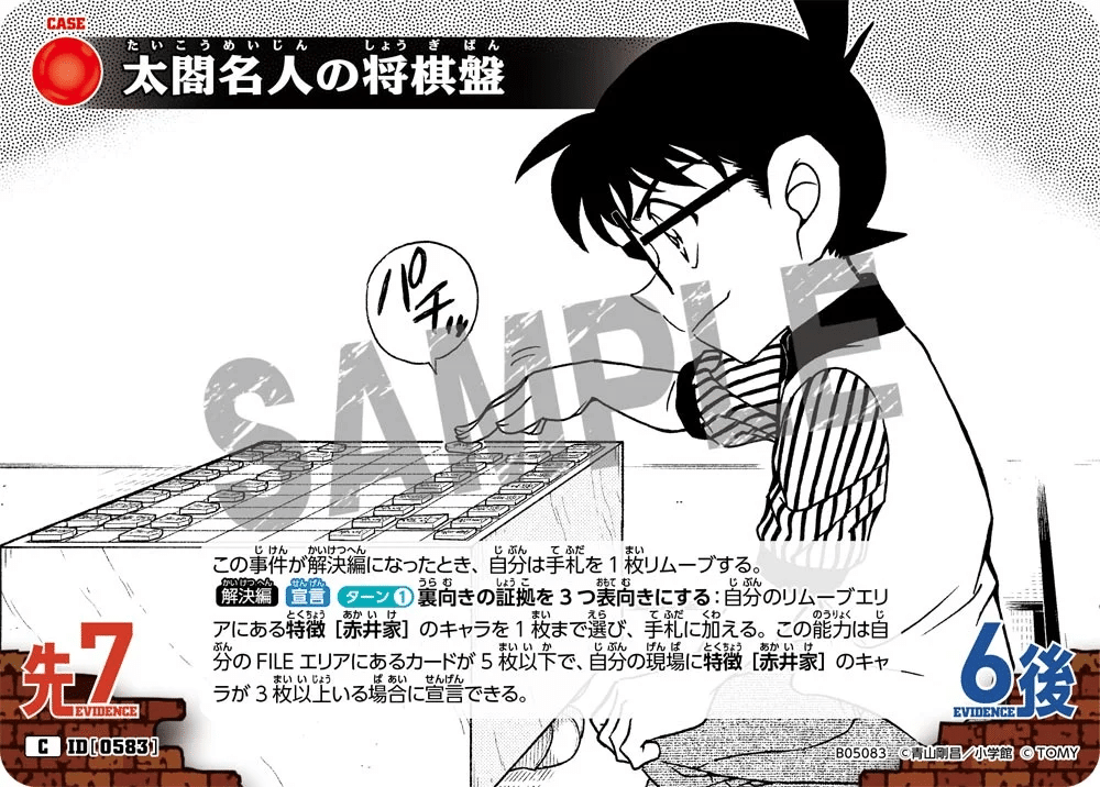 名探偵コナン カード 年代物 レア 事件ファイル 工藤新一 毛利蘭