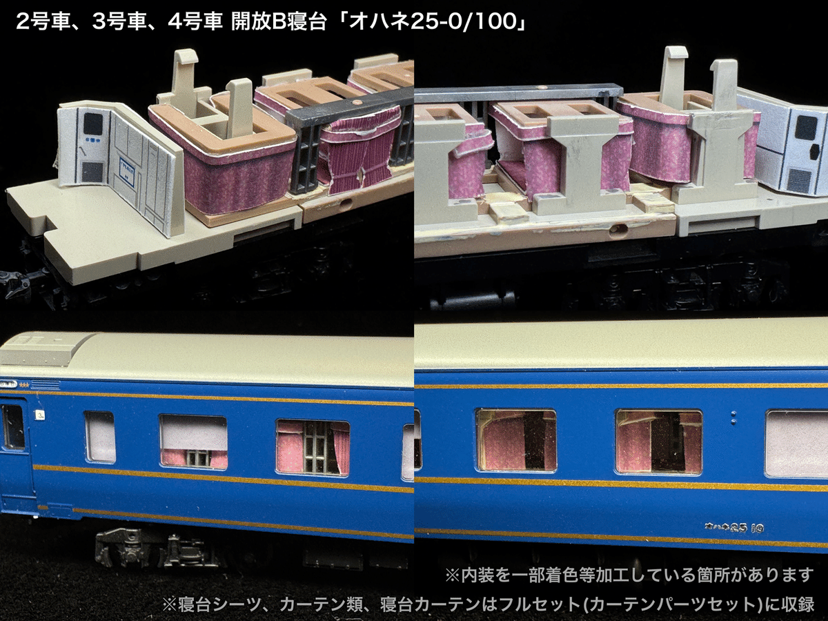 JR東日本 ブルートレインの内装部品セット 鉄道部品 寝台灯など