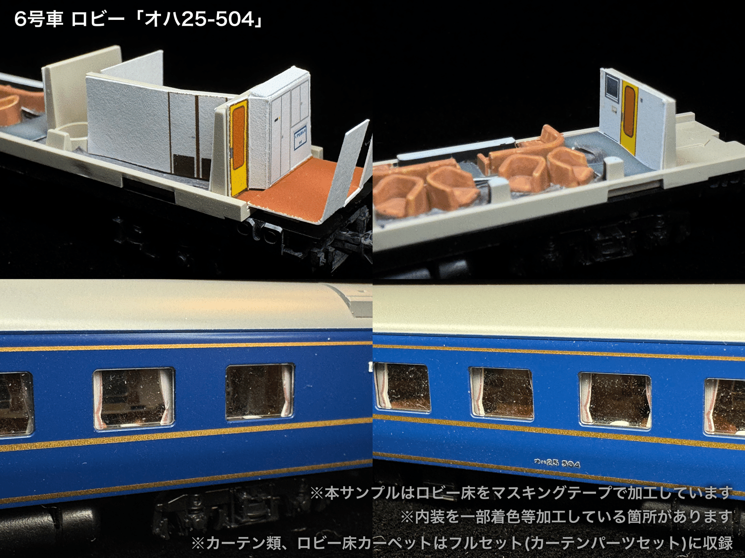 ハンドル ボス セット 60010 北斗星3・4号JR東日本仕様12両用 内装パーツセット【内装