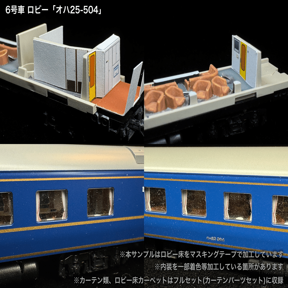 JR東日本 ブルートレインの内装部品セット 鉄道部品 寝台灯など 60010/60010F 北斗星3・4号JR東日本仕様12両セット向け取付オンライン