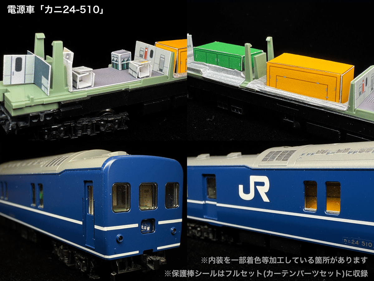 送料無料 通販 激安 60010/60010F 北斗星3・4号JR東日本仕様12両セット向け取付 コレクション