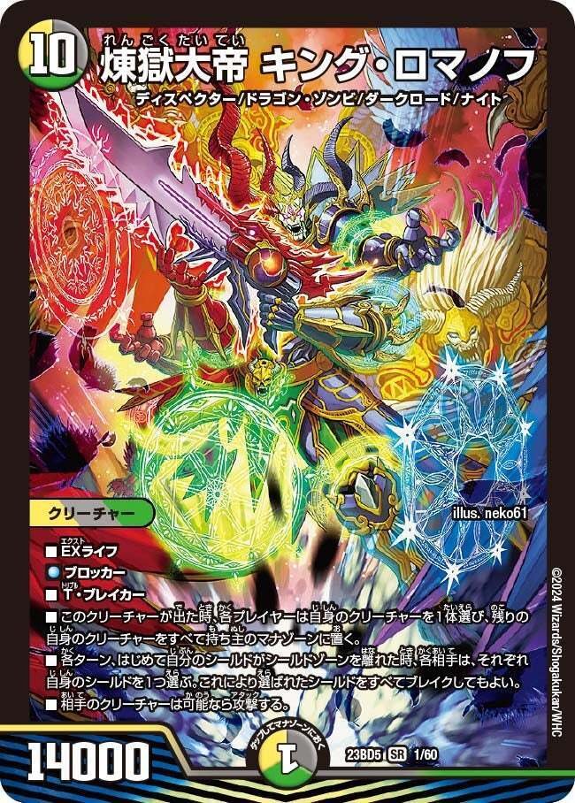 デュエマ公認大会優勝デッキレシピ 】 ネクラディスペクター