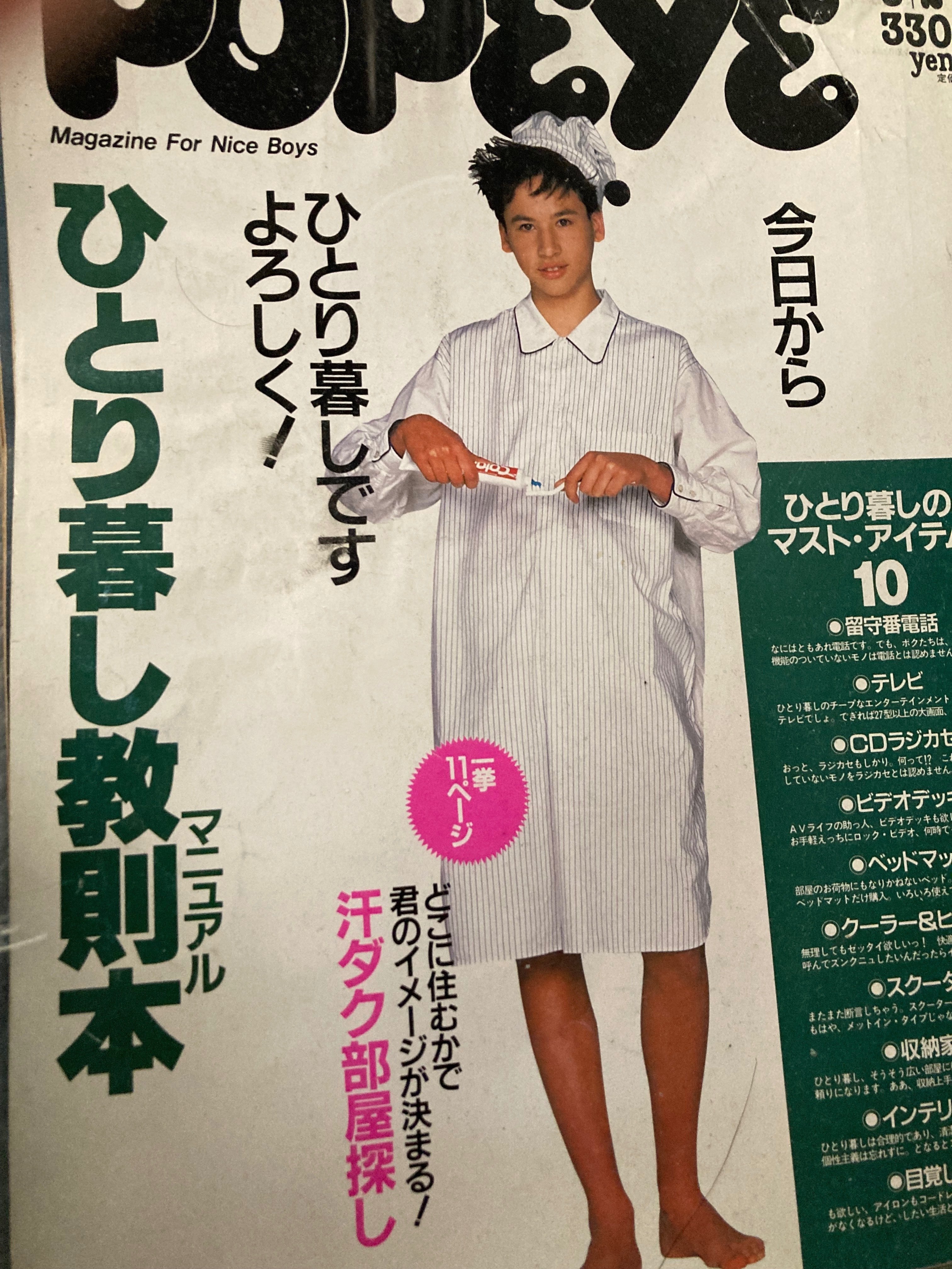 ポパイ｜マノスク