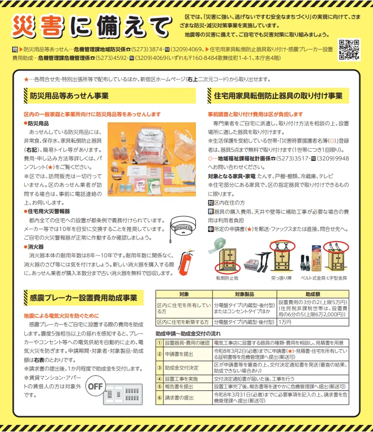 火事を経験して知った「行政支援のリアル」──新宿区危機管理課に聞い