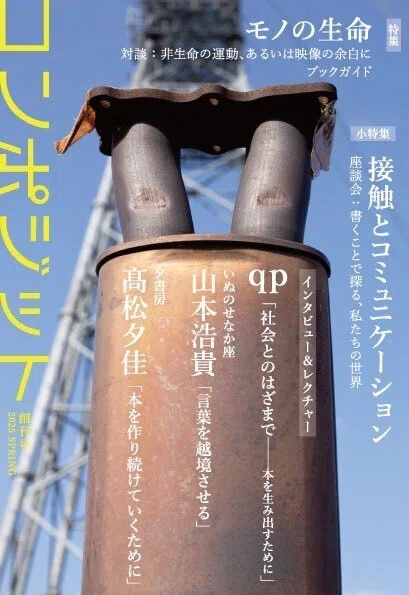 コンポジット』創刊とnote開設のお知らせ｜コンポジット