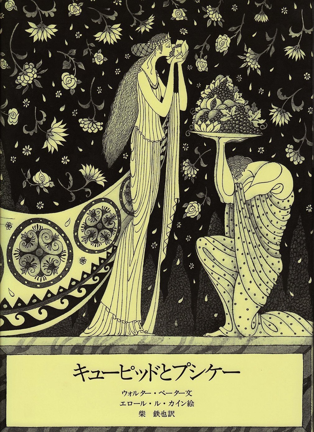 リンゴ村の危機 Crisis at Crabtree エロール・ル・カイン絵 エロール・ル・カインの魔術展 | アートテラー・とに～の【ここにし