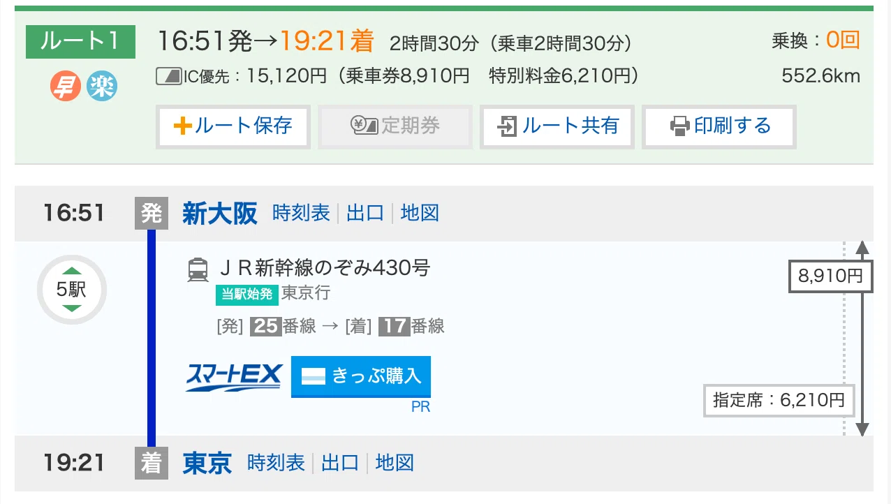 GW新幹線の指定席を取っていない！新大阪から自由席で座れるかもしれ 